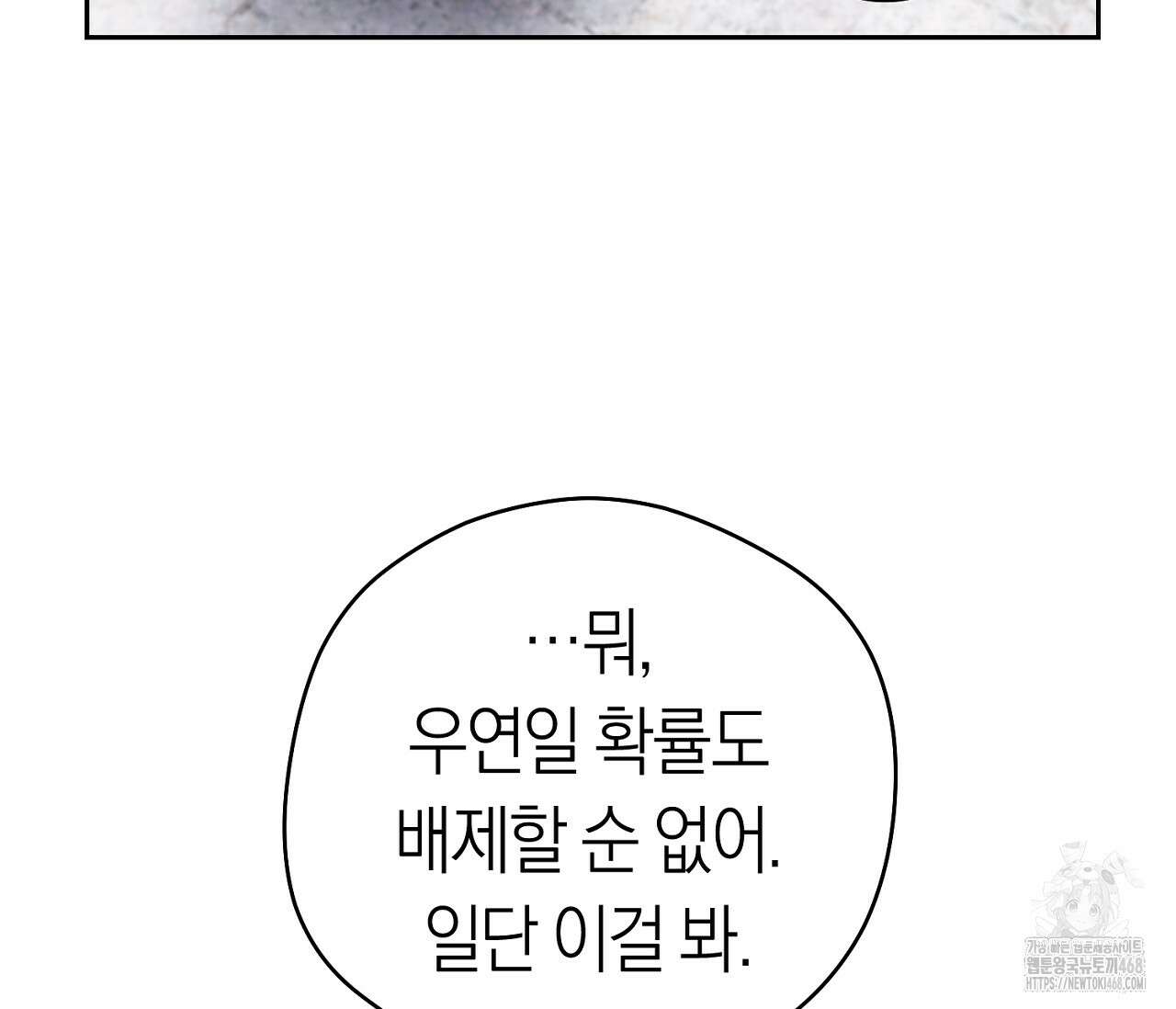 오프트랙 36화 22