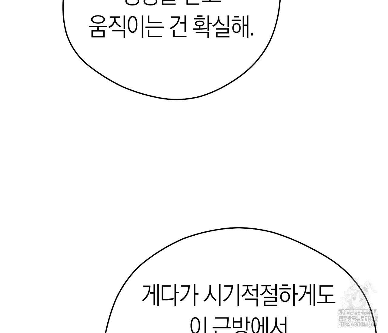 오프트랙 36화 37