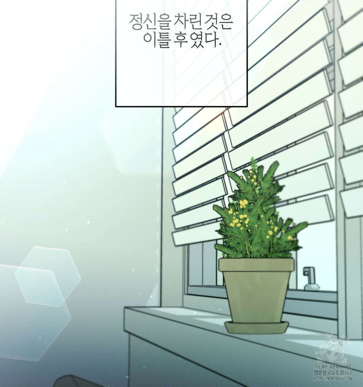 미필적 고의에 의한 연애사 103화 2