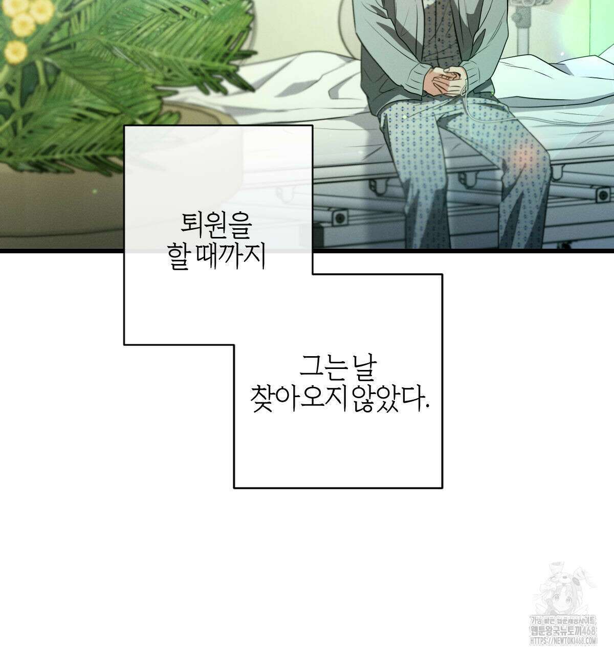 미필적 고의에 의한 연애사 103화 4