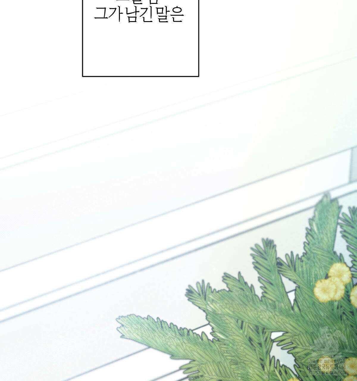 미필적 고의에 의한 연애사 103화 6
