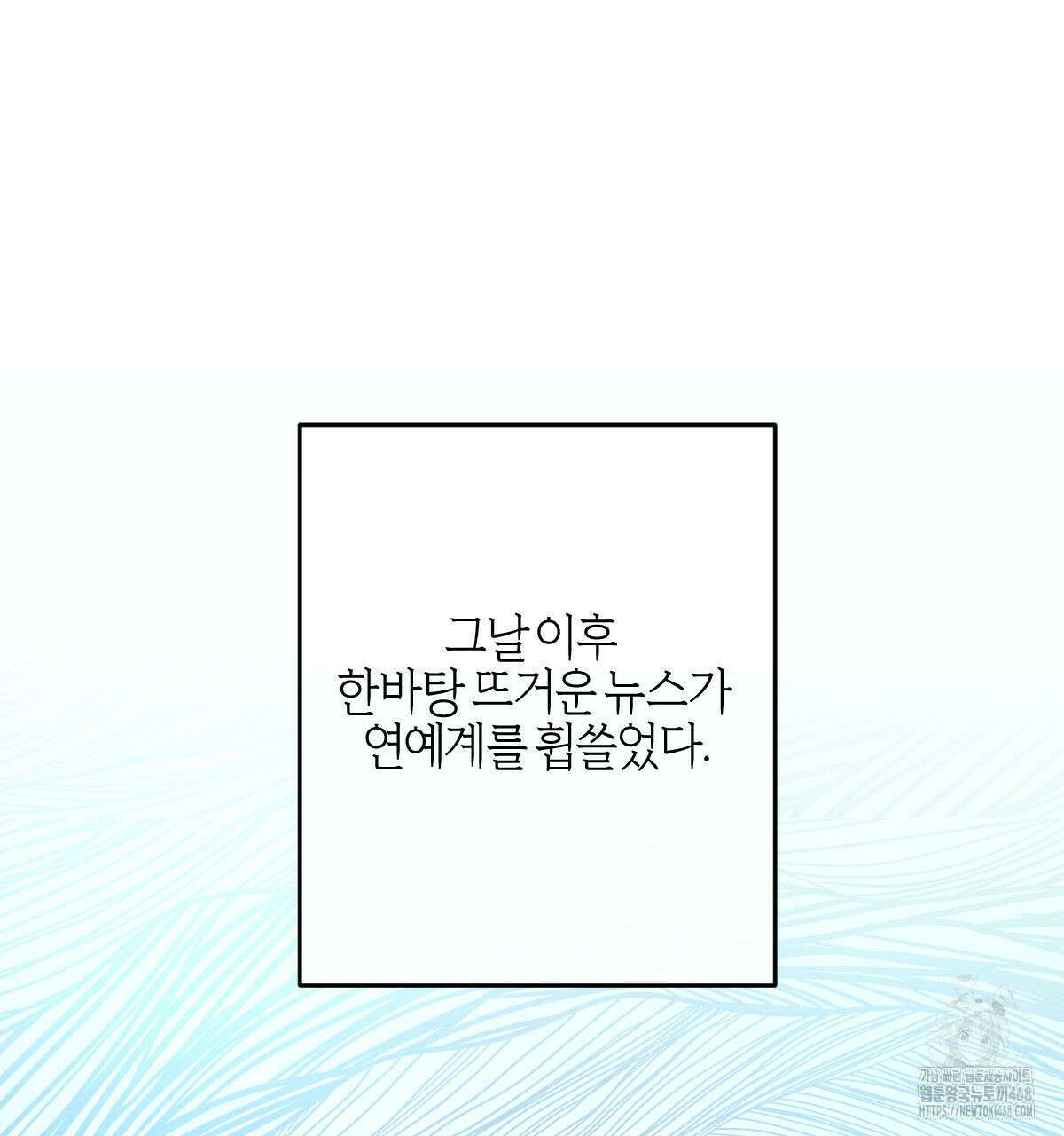 미필적 고의에 의한 연애사 103화 11