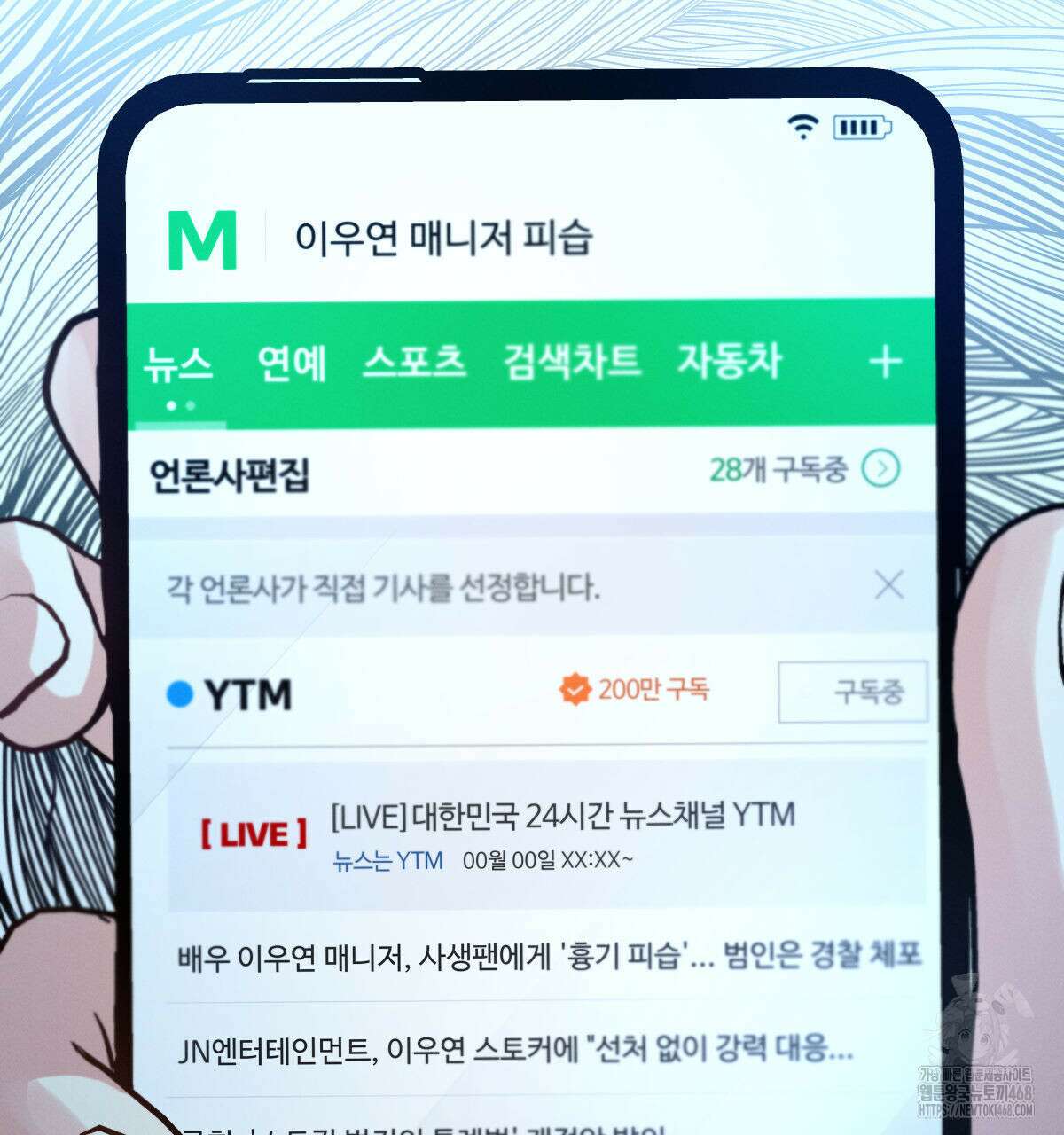 미필적 고의에 의한 연애사 103화 12
