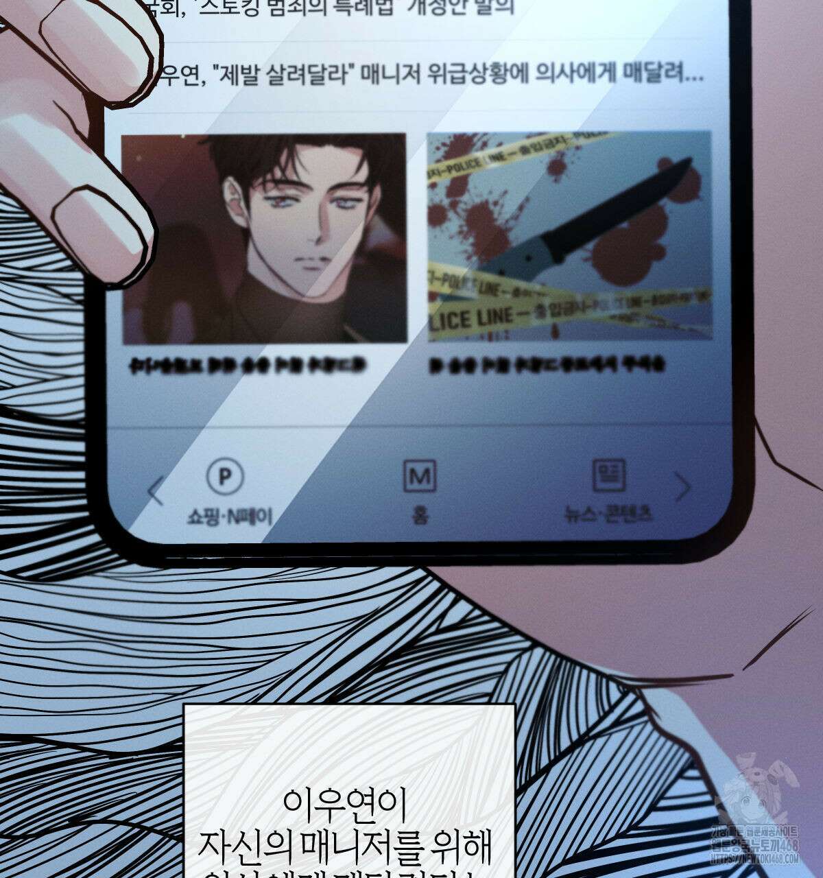 미필적 고의에 의한 연애사 103화 13