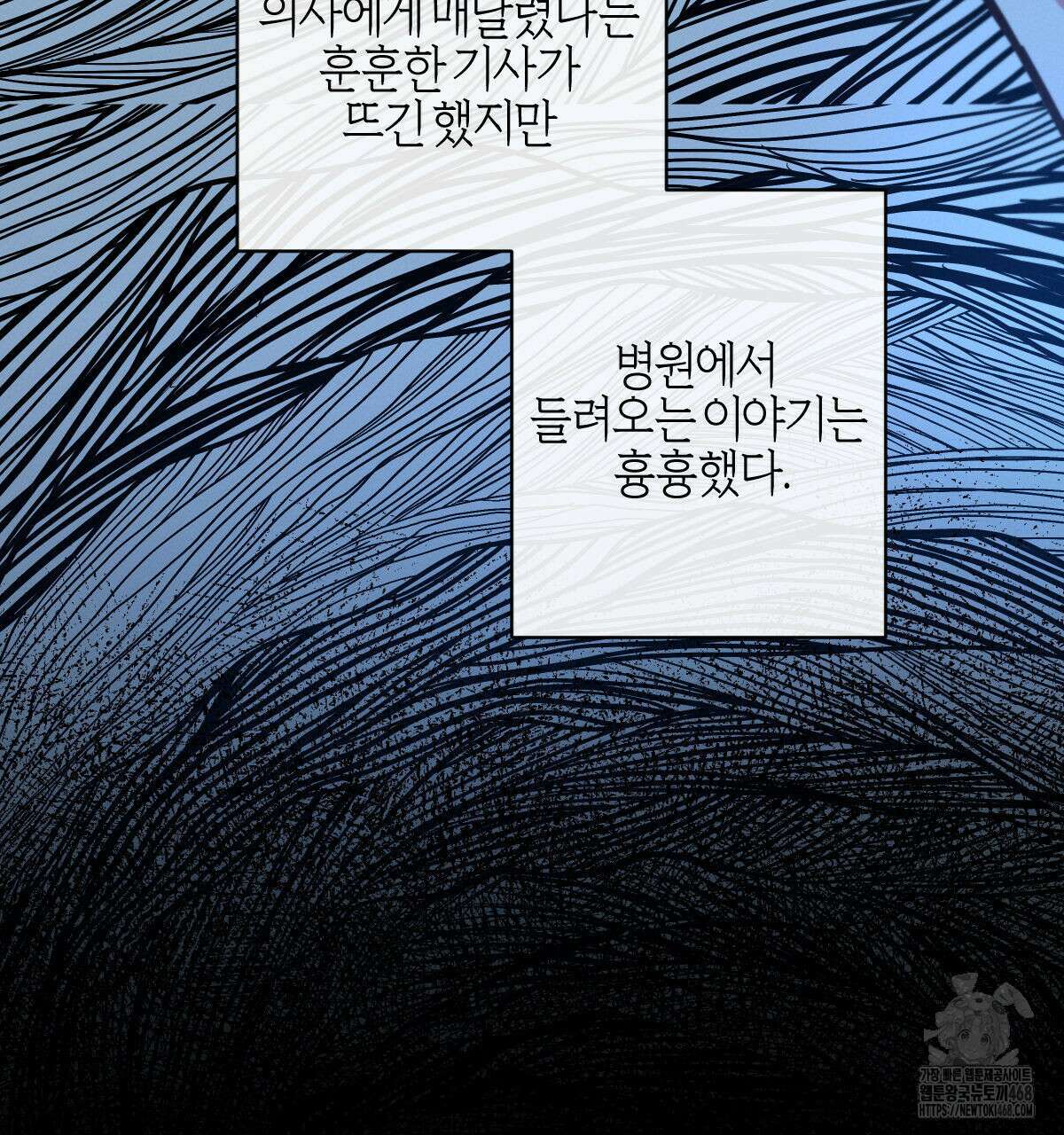 미필적 고의에 의한 연애사 103화 14