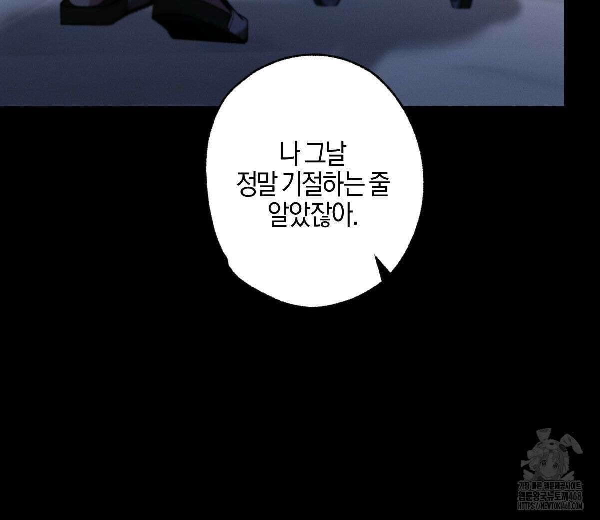 미필적 고의에 의한 연애사 103화 16