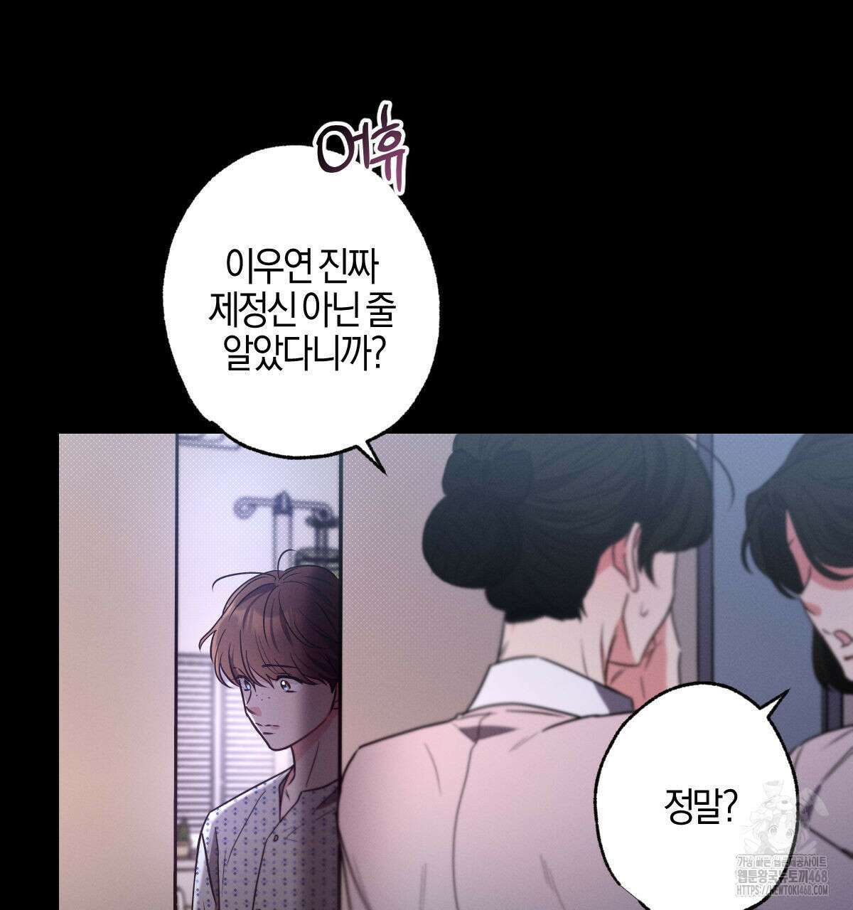 미필적 고의에 의한 연애사 103화 17