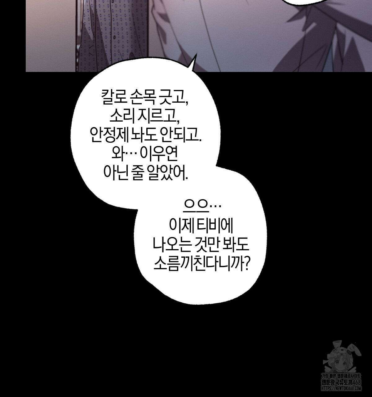 미필적 고의에 의한 연애사 103화 18