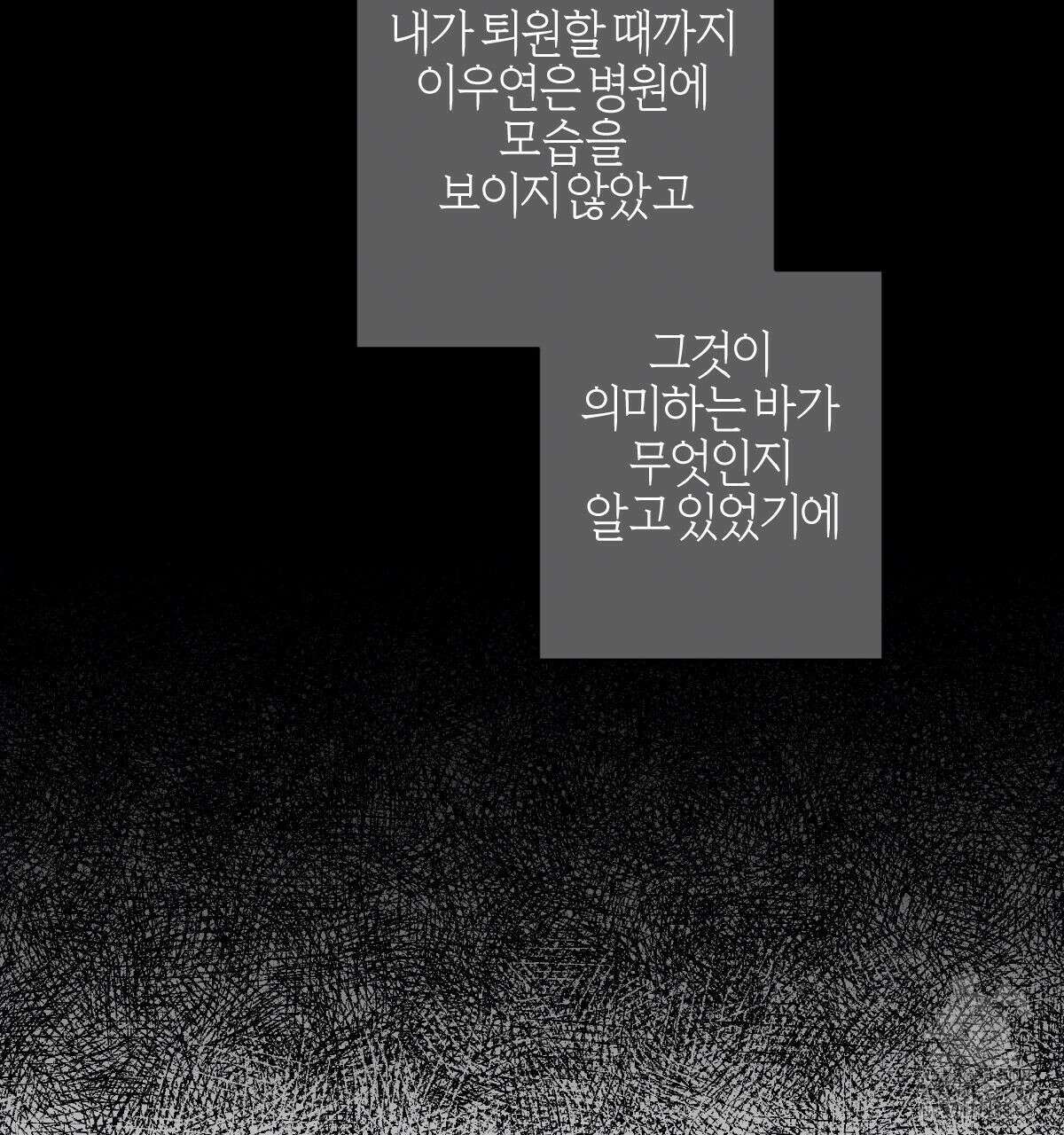 미필적 고의에 의한 연애사 103화 20