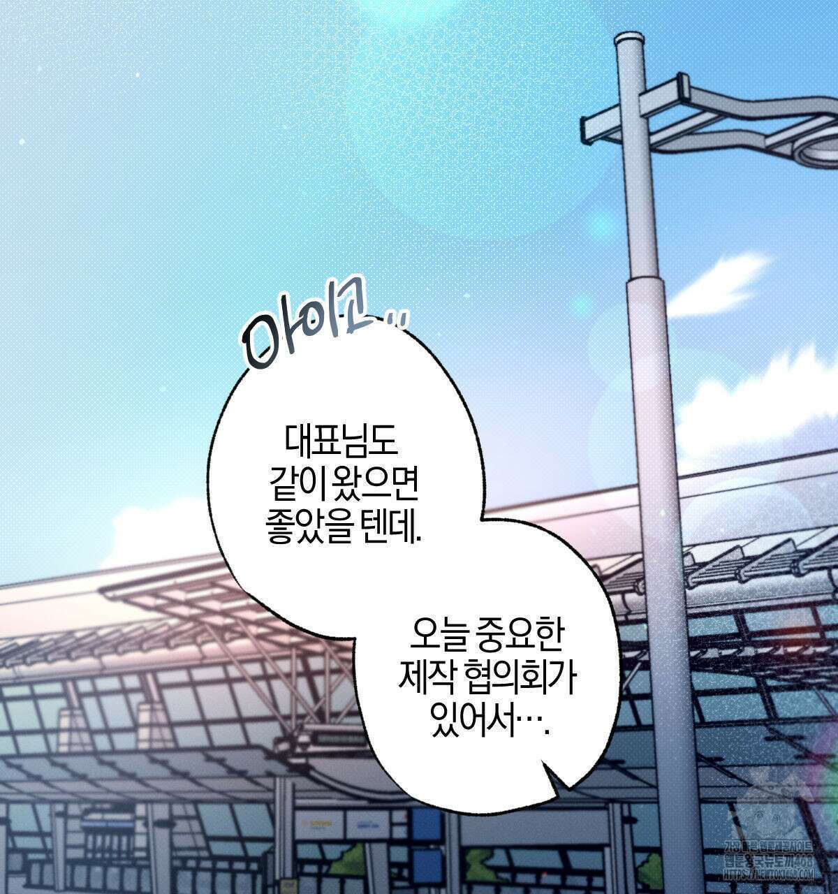미필적 고의에 의한 연애사 103화 23
