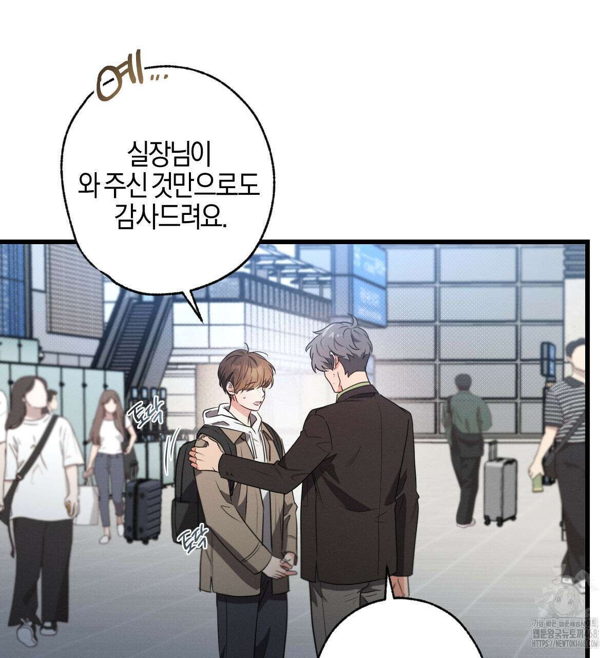 미필적 고의에 의한 연애사 103화 25