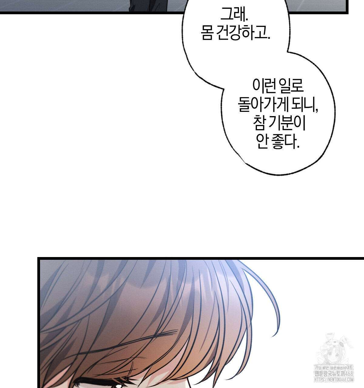 미필적 고의에 의한 연애사 103화 26