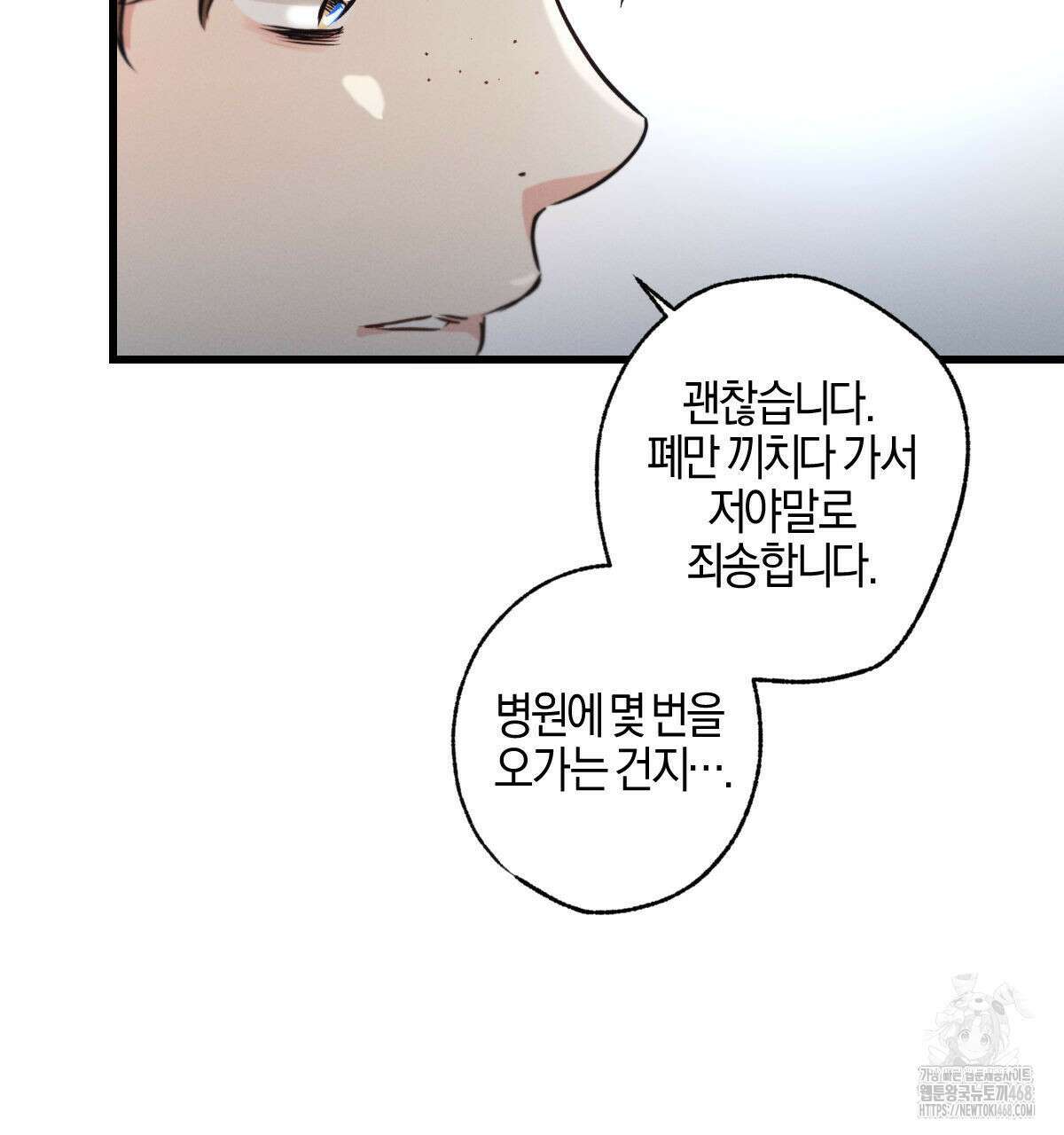 미필적 고의에 의한 연애사 103화 27