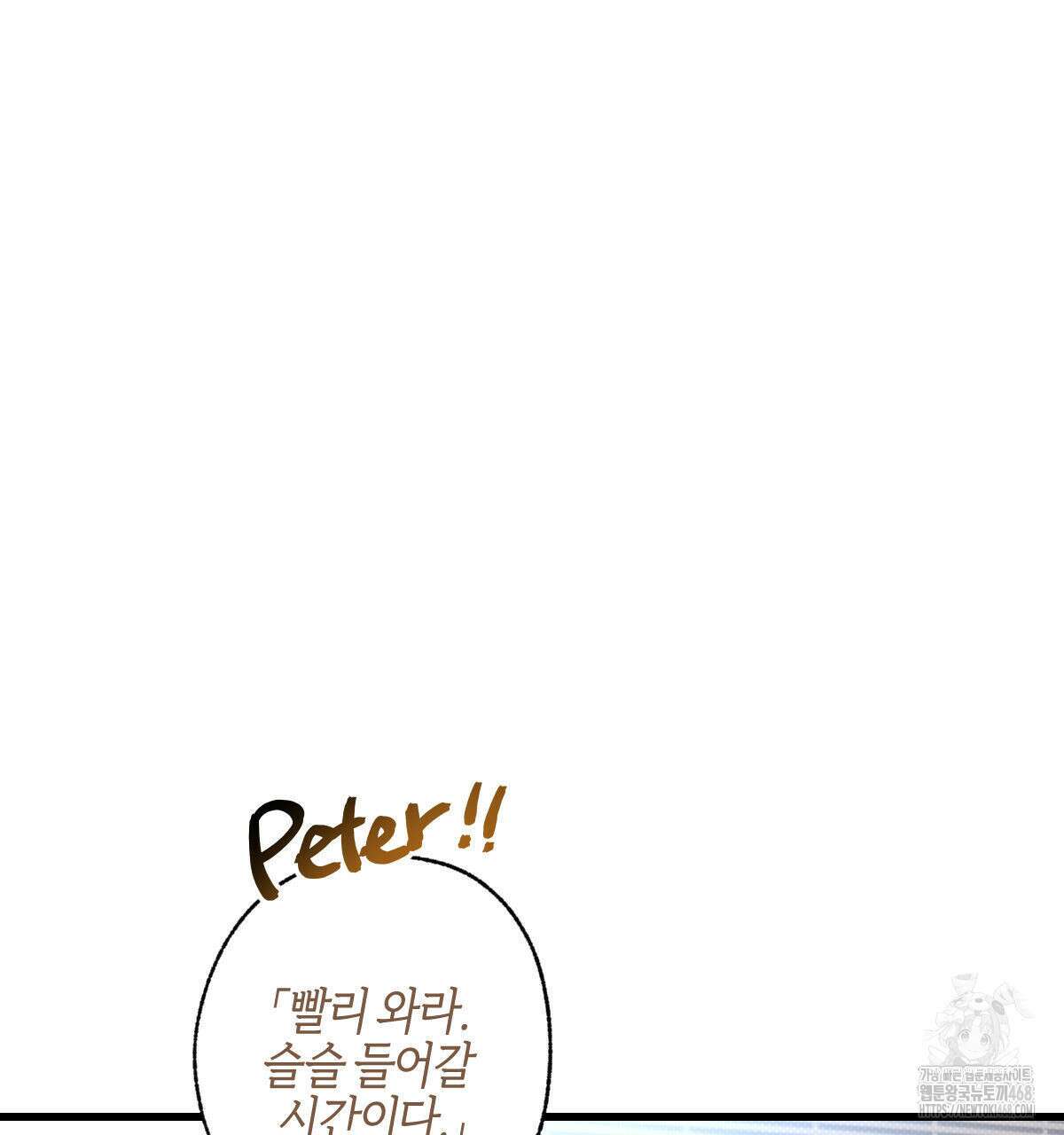 미필적 고의에 의한 연애사 103화 28