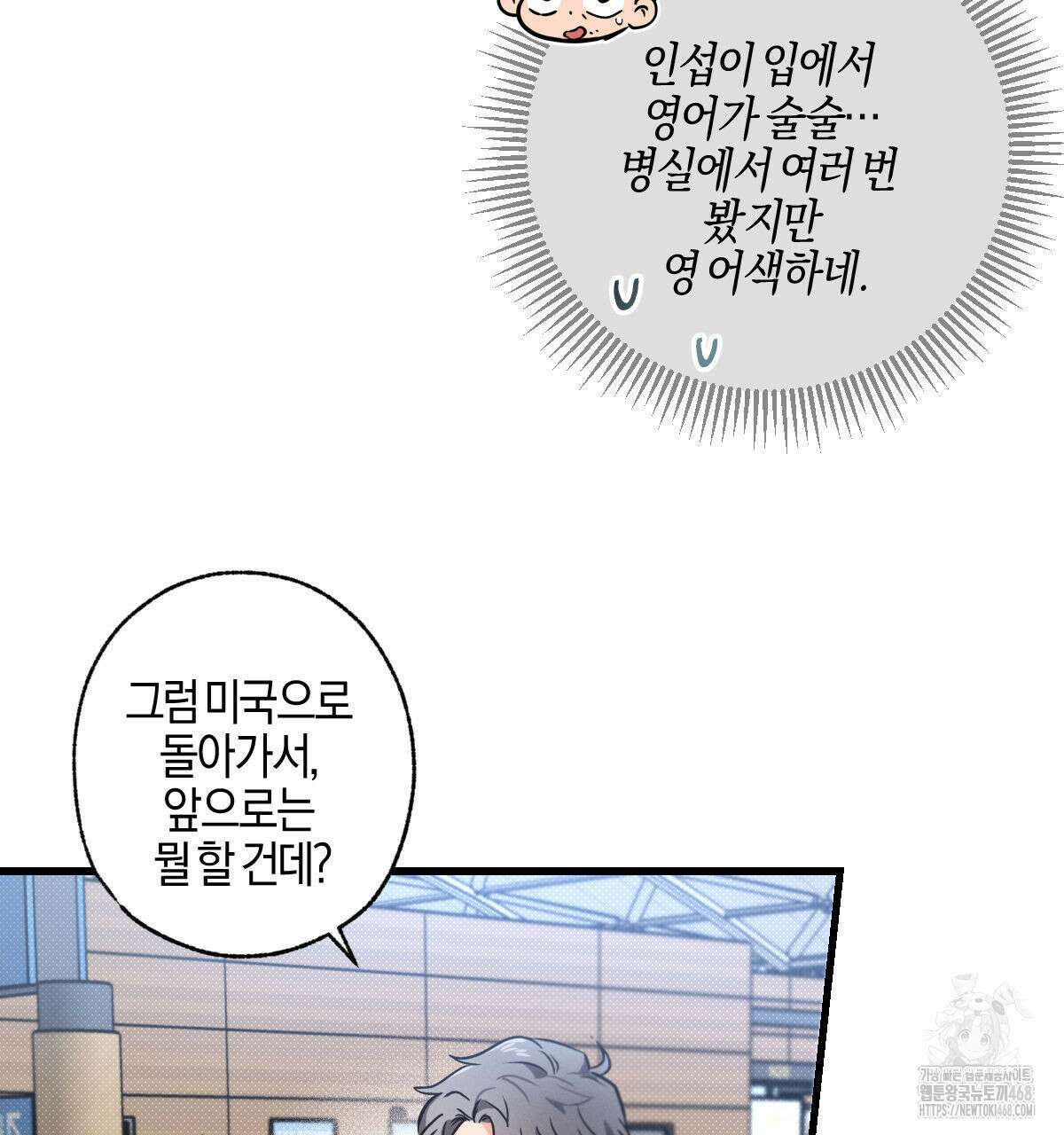 미필적 고의에 의한 연애사 103화 30