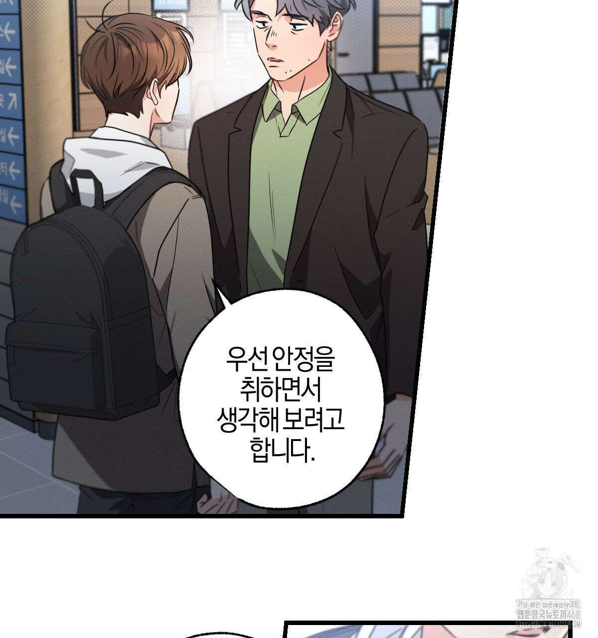 미필적 고의에 의한 연애사 103화 31