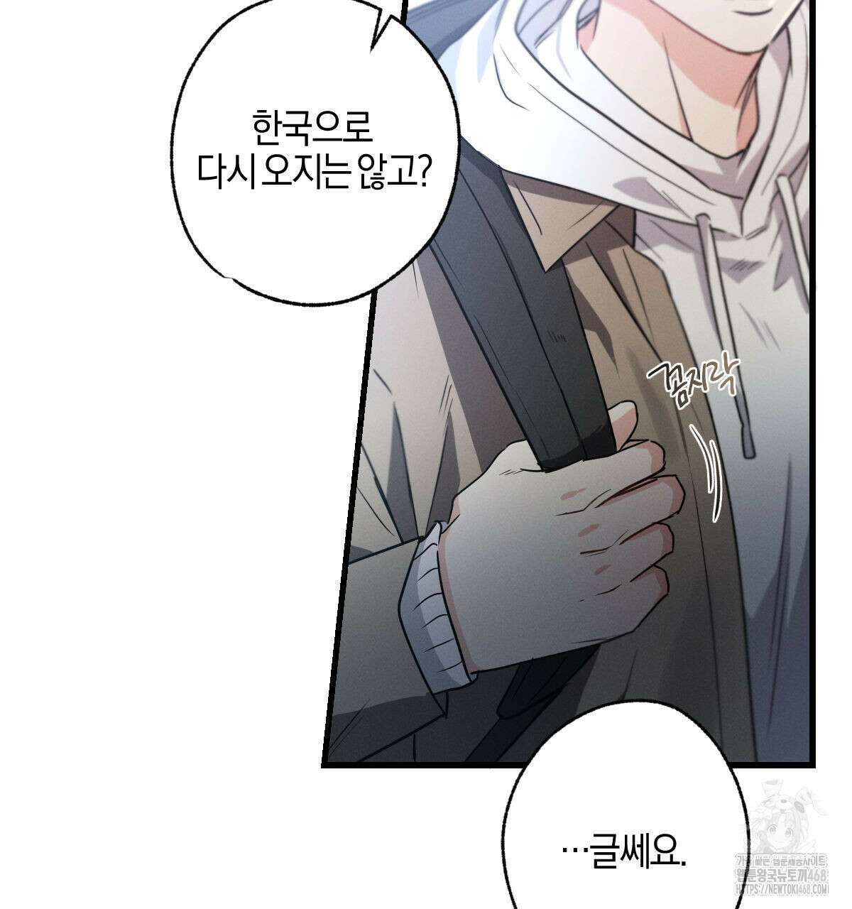 미필적 고의에 의한 연애사 103화 32