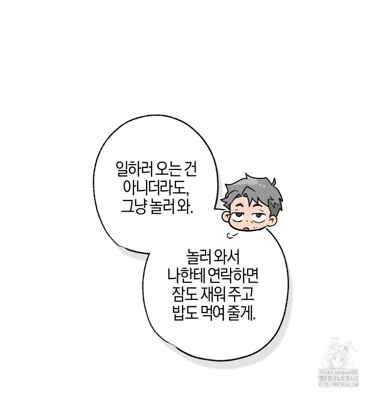 미필적 고의에 의한 연애사 103화 34