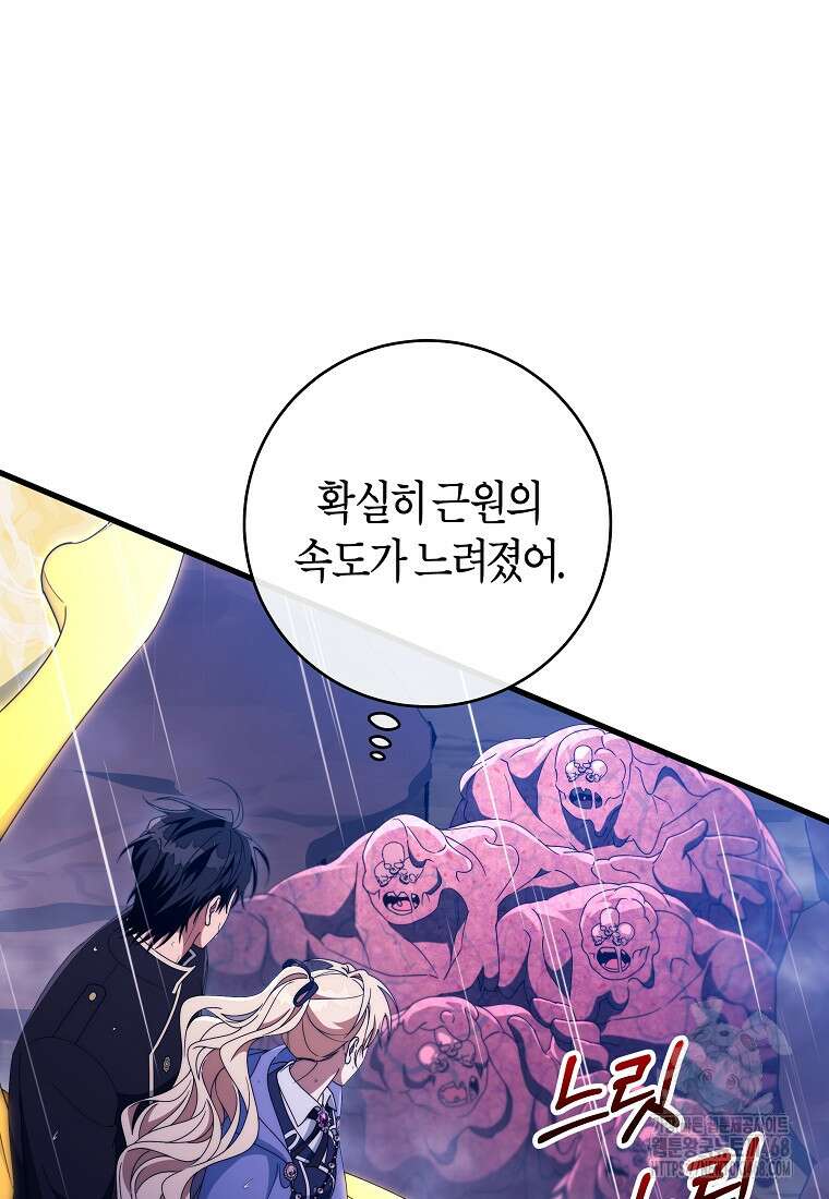 주인공의 구원자가 될 운명입니다 137화 3