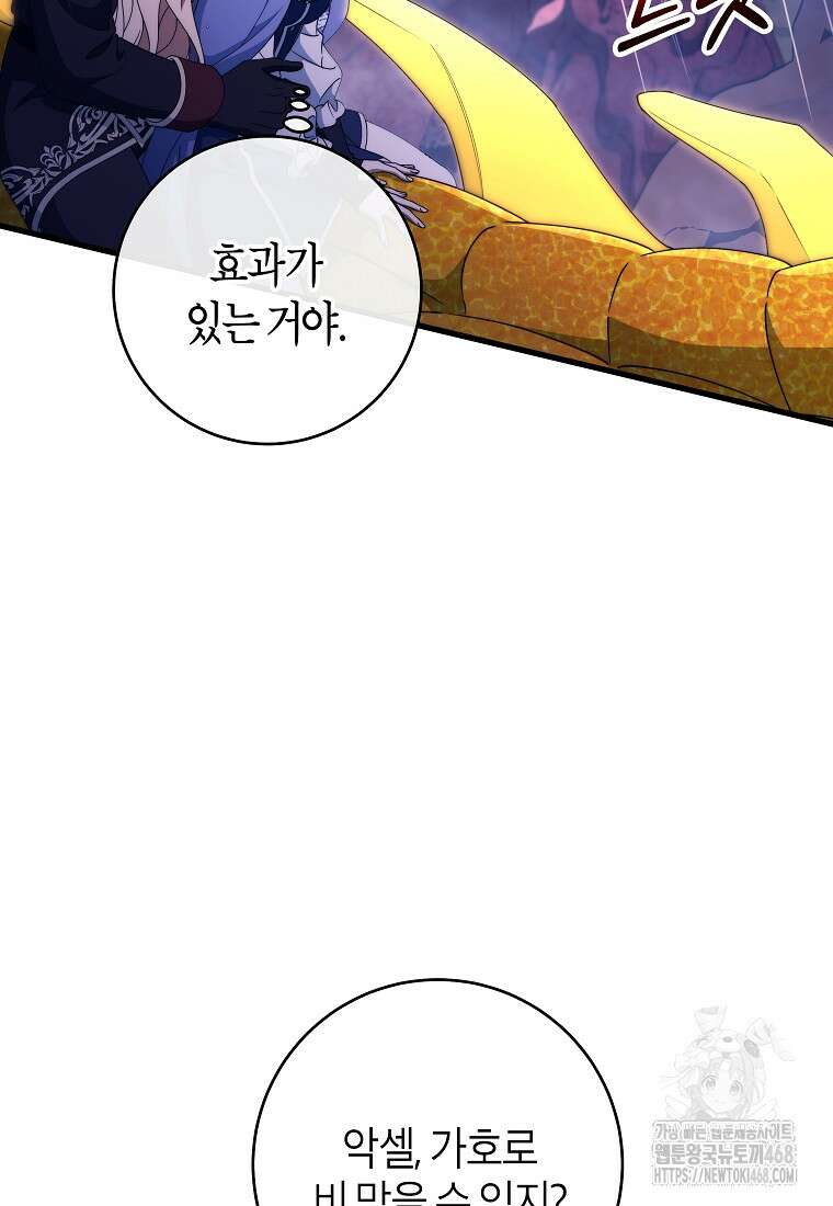 주인공의 구원자가 될 운명입니다 137화 4