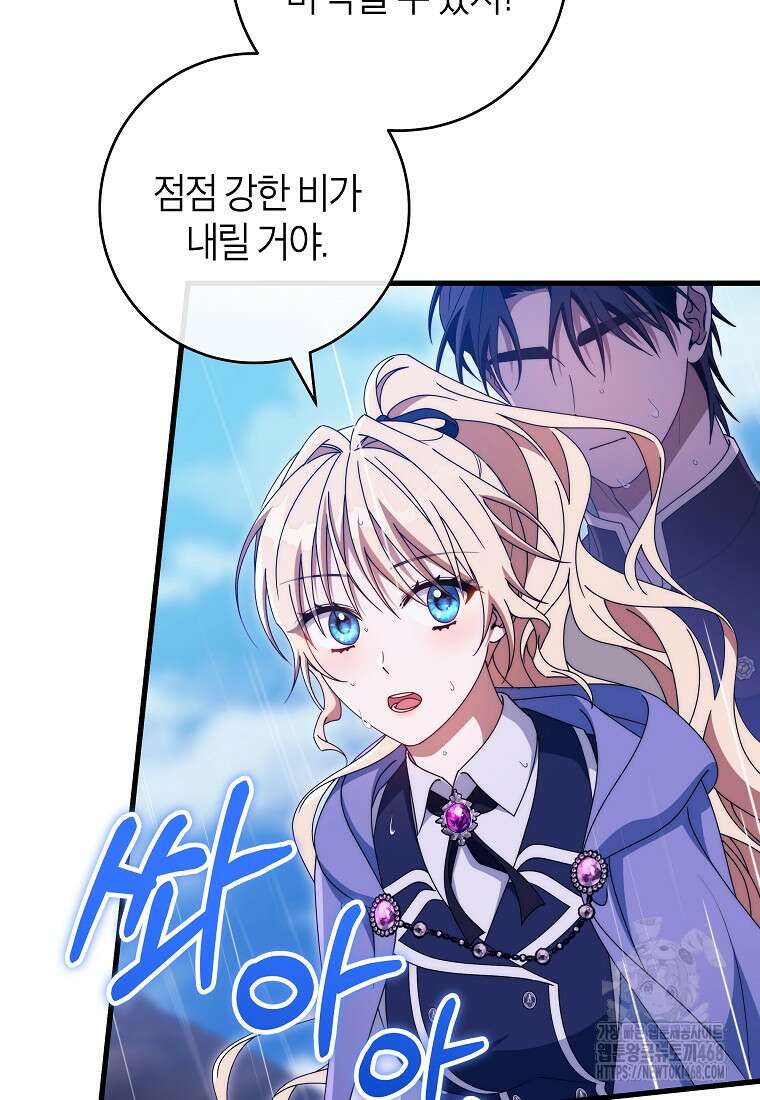 주인공의 구원자가 될 운명입니다 137화 5