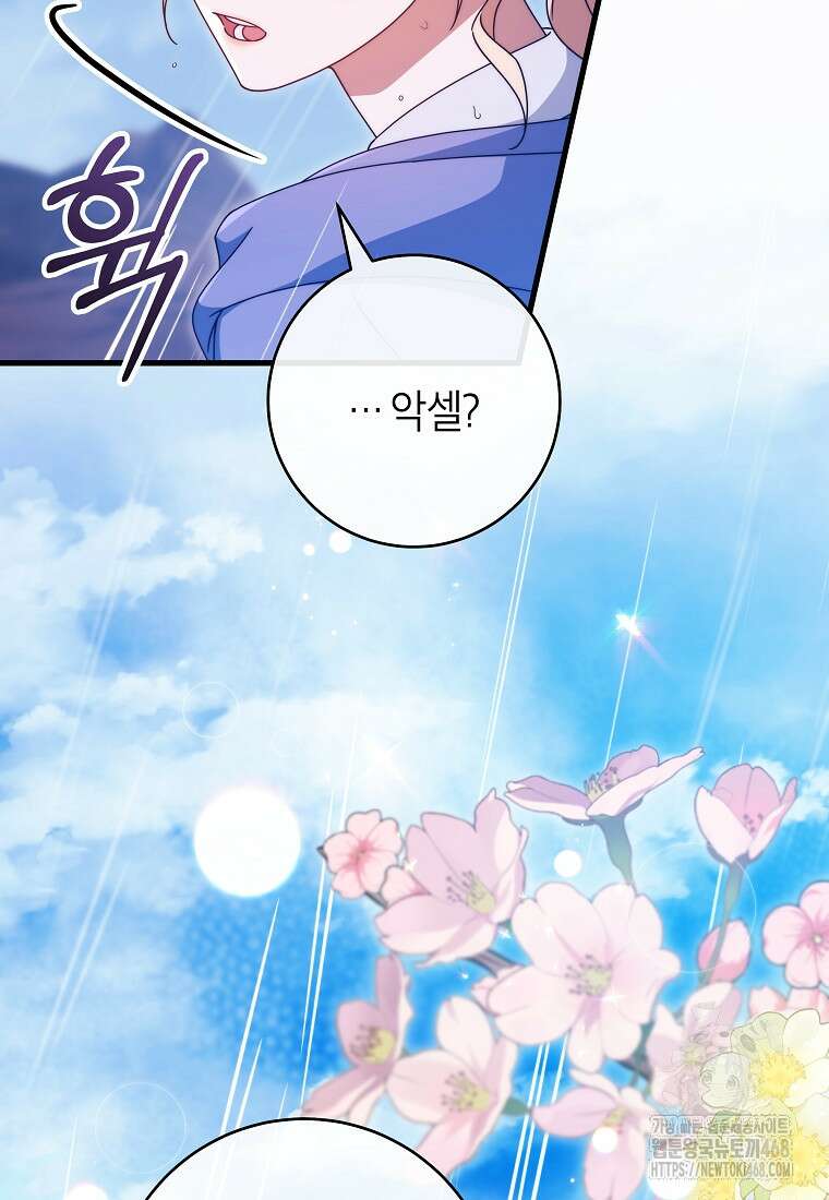 주인공의 구원자가 될 운명입니다 137화 7