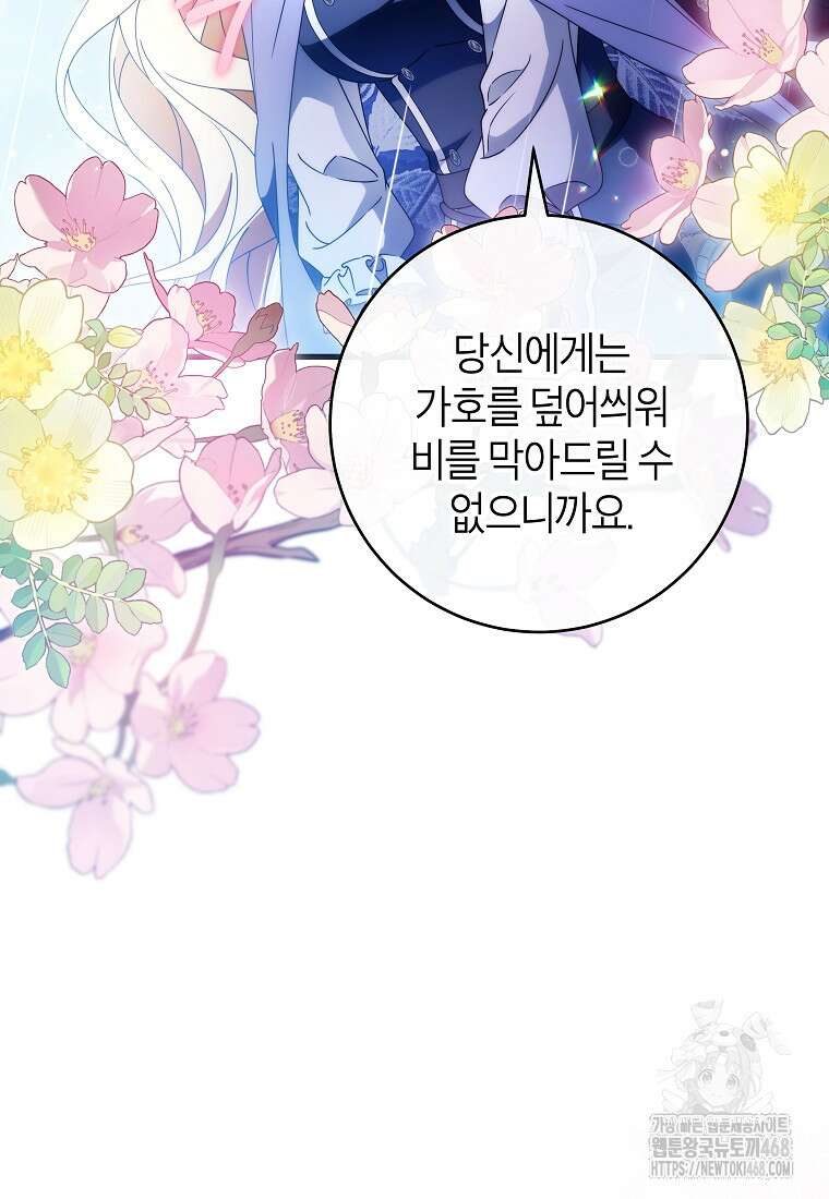 주인공의 구원자가 될 운명입니다 137화 9