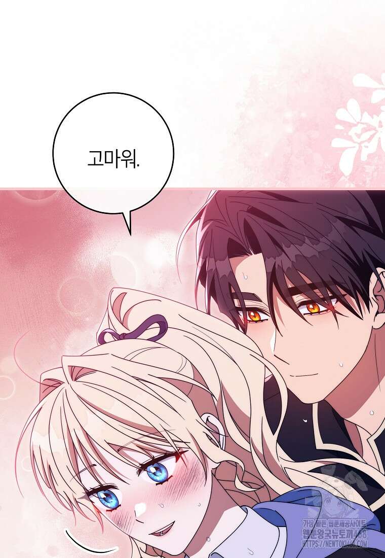 주인공의 구원자가 될 운명입니다 137화 10
