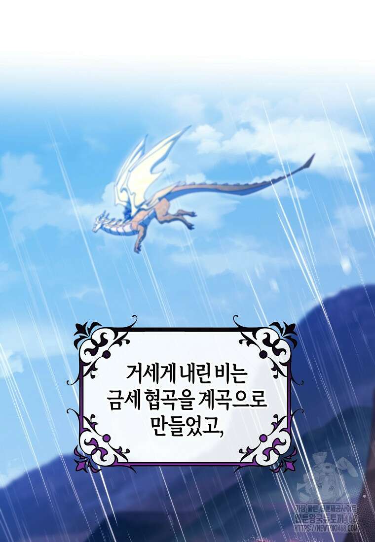 주인공의 구원자가 될 운명입니다 137화 12