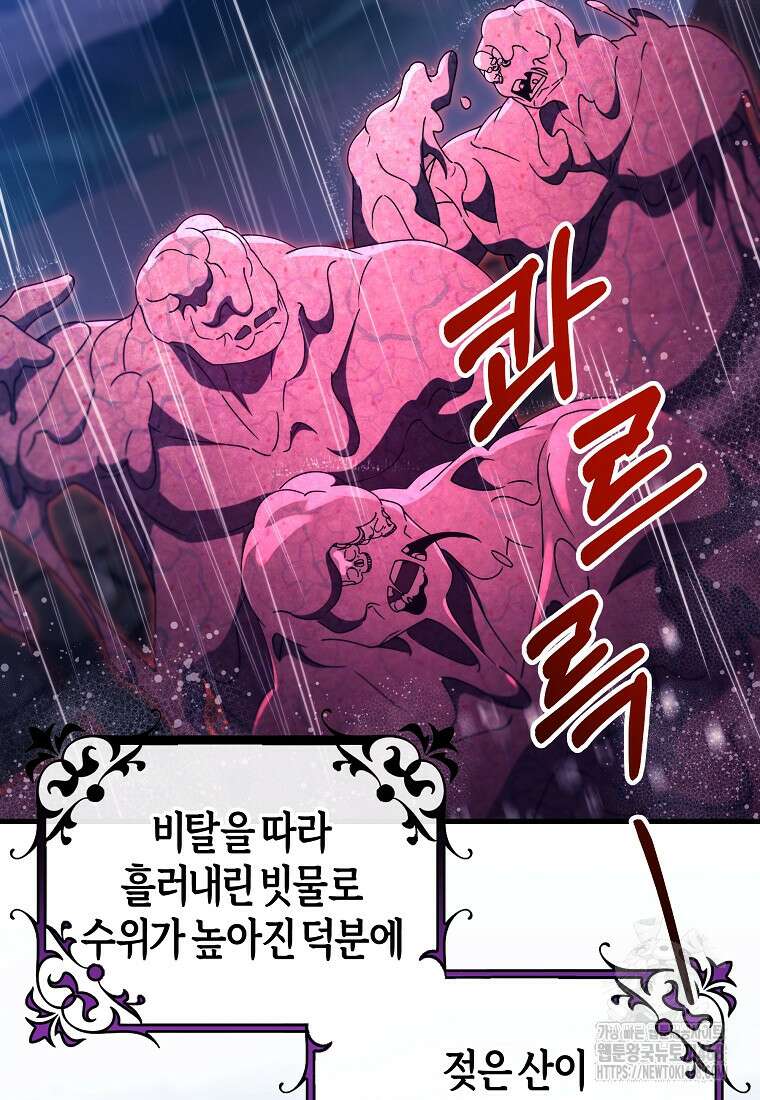 주인공의 구원자가 될 운명입니다 137화 13