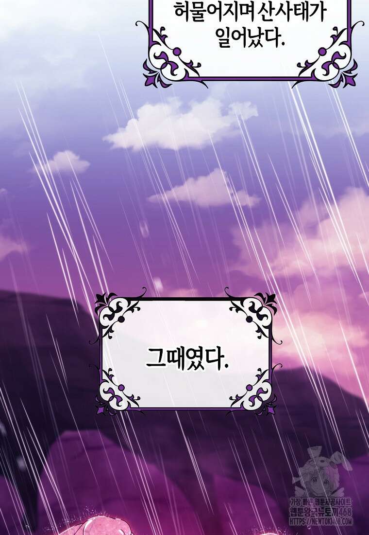 주인공의 구원자가 될 운명입니다 137화 14