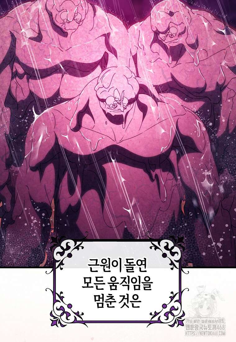 주인공의 구원자가 될 운명입니다 137화 15