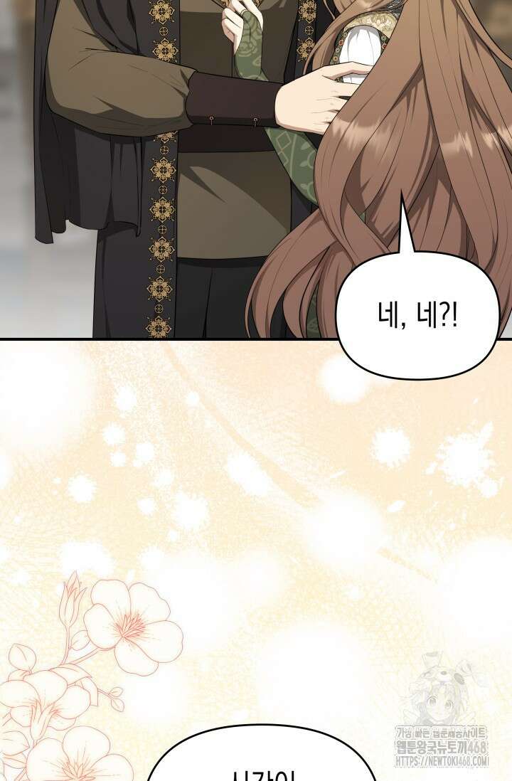 대공가의 사랑받는 손녀님 66화 11