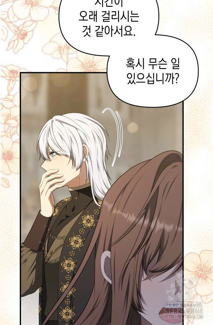 대공가의 사랑받는 손녀님 66화 12