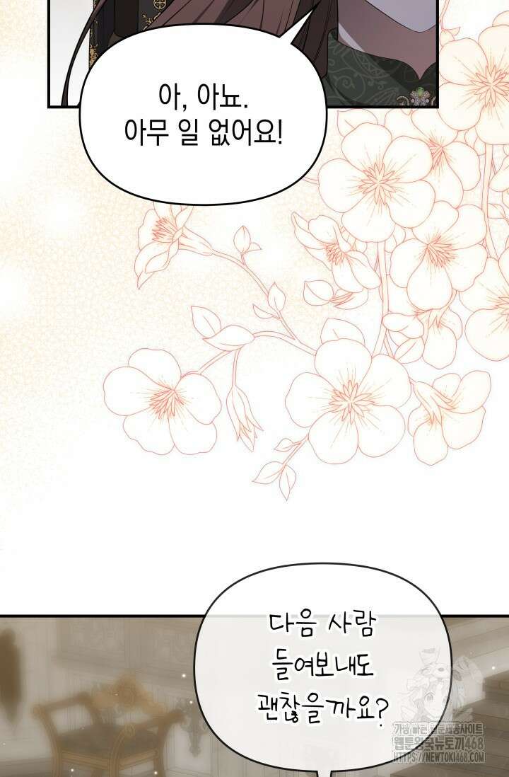 대공가의 사랑받는 손녀님 66화 13