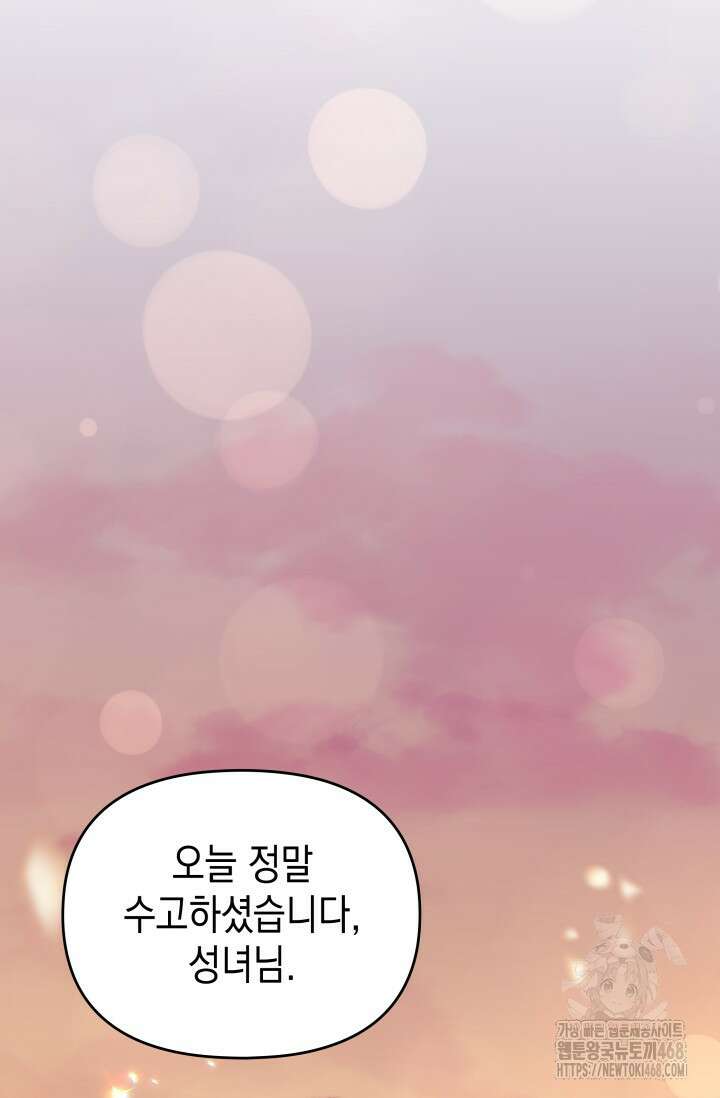 대공가의 사랑받는 손녀님 66화 17