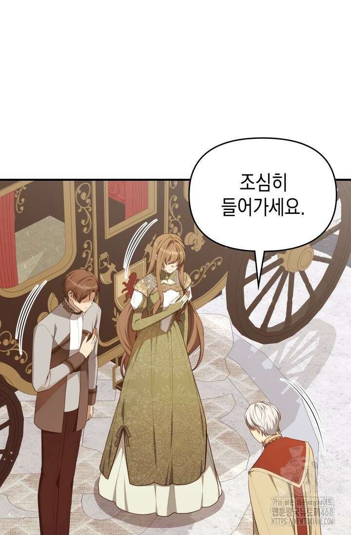 대공가의 사랑받는 손녀님 66화 19