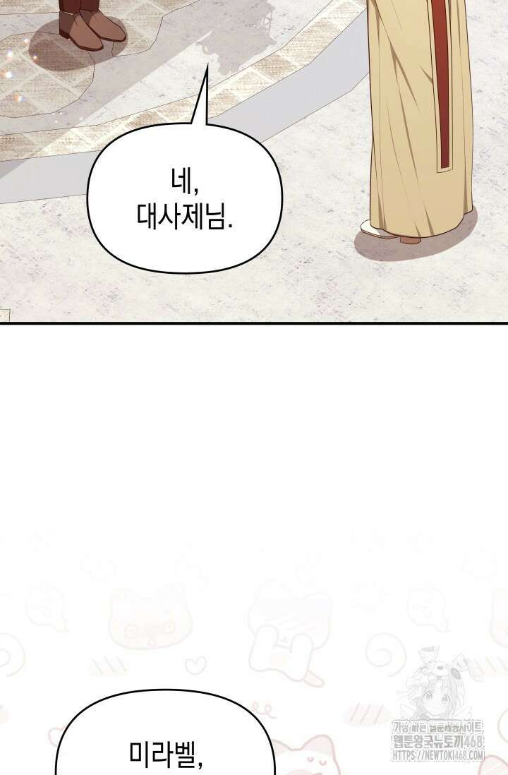 대공가의 사랑받는 손녀님 66화 20