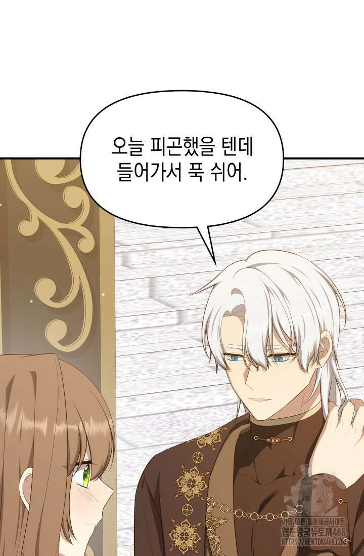대공가의 사랑받는 손녀님 66화 24