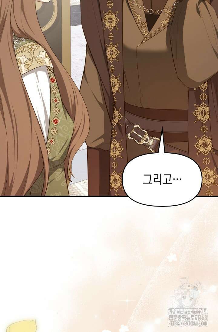 대공가의 사랑받는 손녀님 66화 25