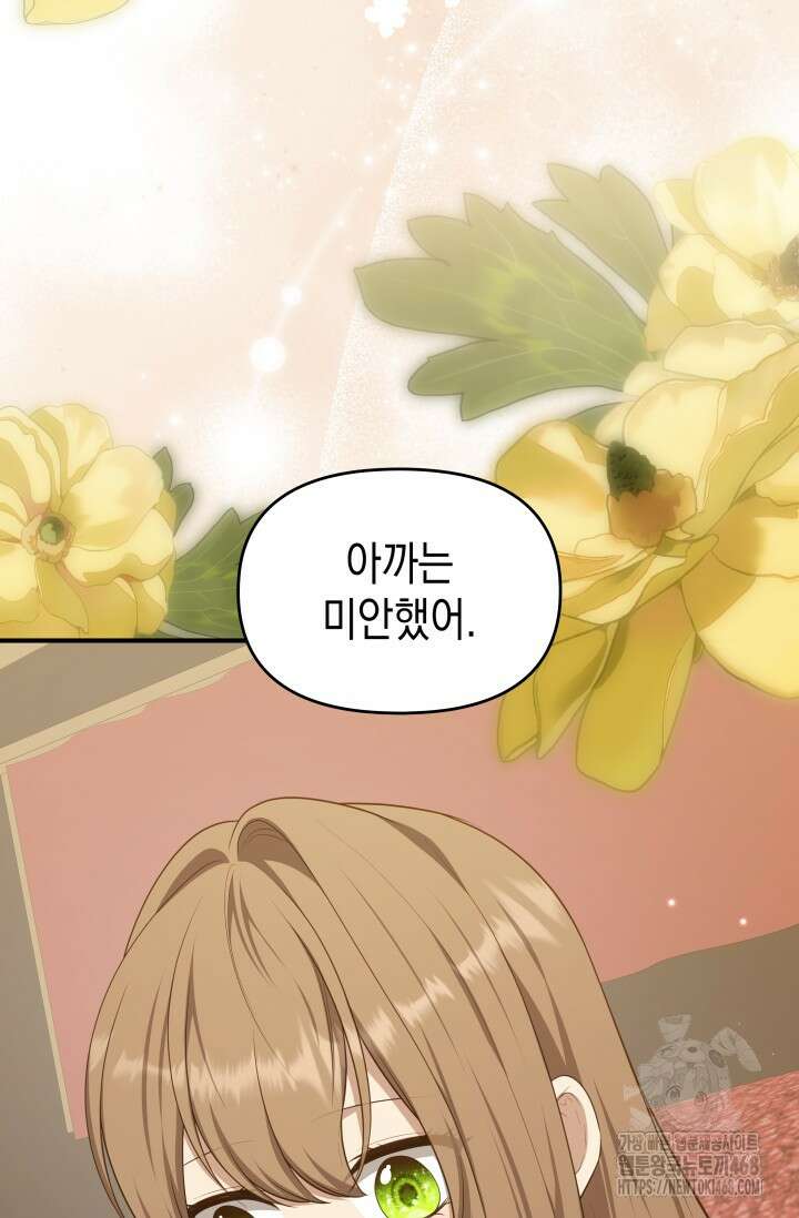 대공가의 사랑받는 손녀님 66화 26