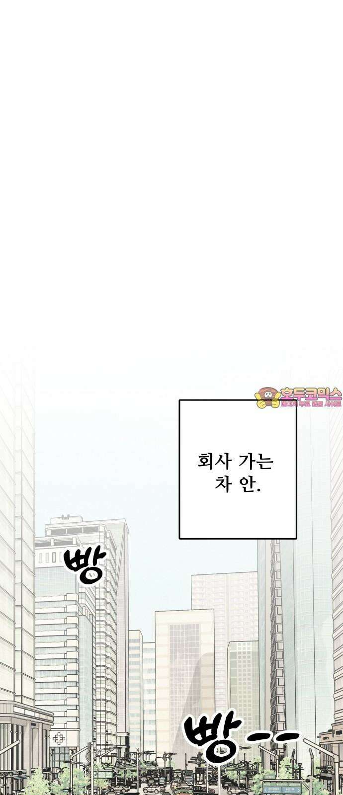 그거 사랑 아니야 67화 그들은 지난 밤 무슨 일이 있었는가 1