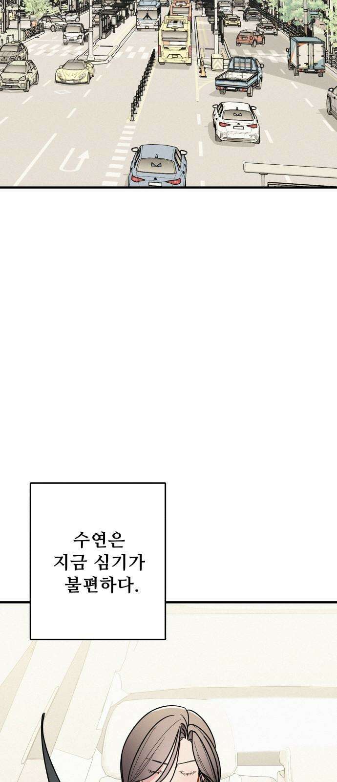 그거 사랑 아니야 67화 그들은 지난 밤 무슨 일이 있었는가 2