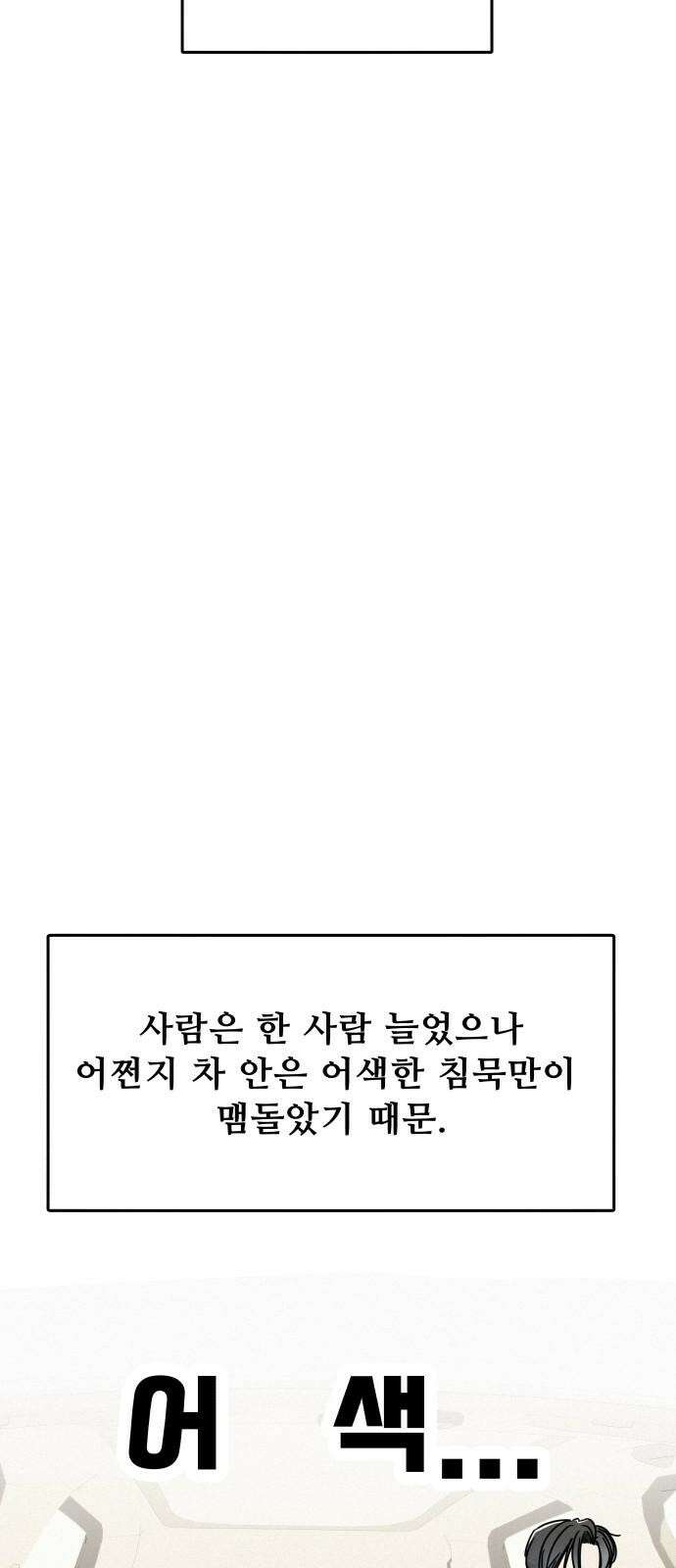 그거 사랑 아니야 67화 그들은 지난 밤 무슨 일이 있었는가 4