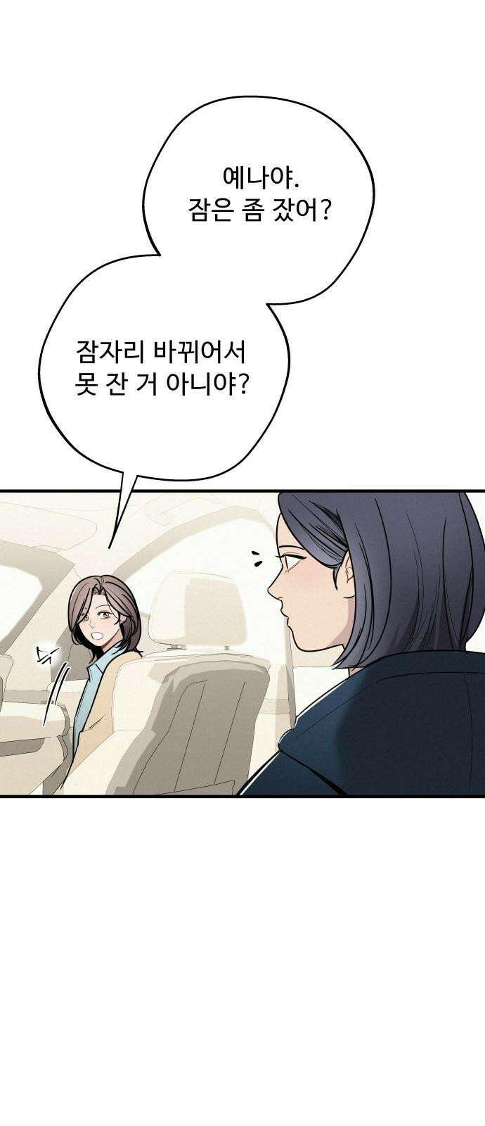 그거 사랑 아니야 67화 그들은 지난 밤 무슨 일이 있었는가 7