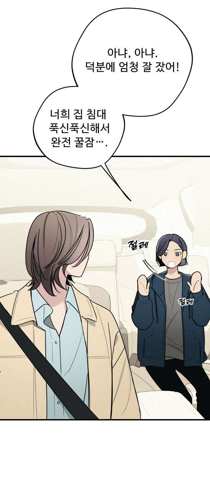 그거 사랑 아니야 67화 그들은 지난 밤 무슨 일이 있었는가 8