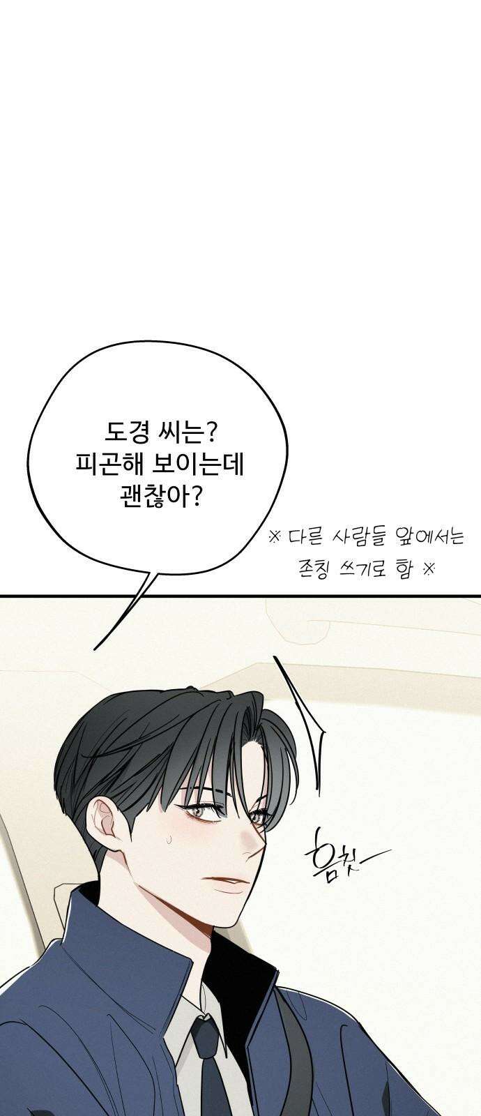 그거 사랑 아니야 67화 그들은 지난 밤 무슨 일이 있었는가 10