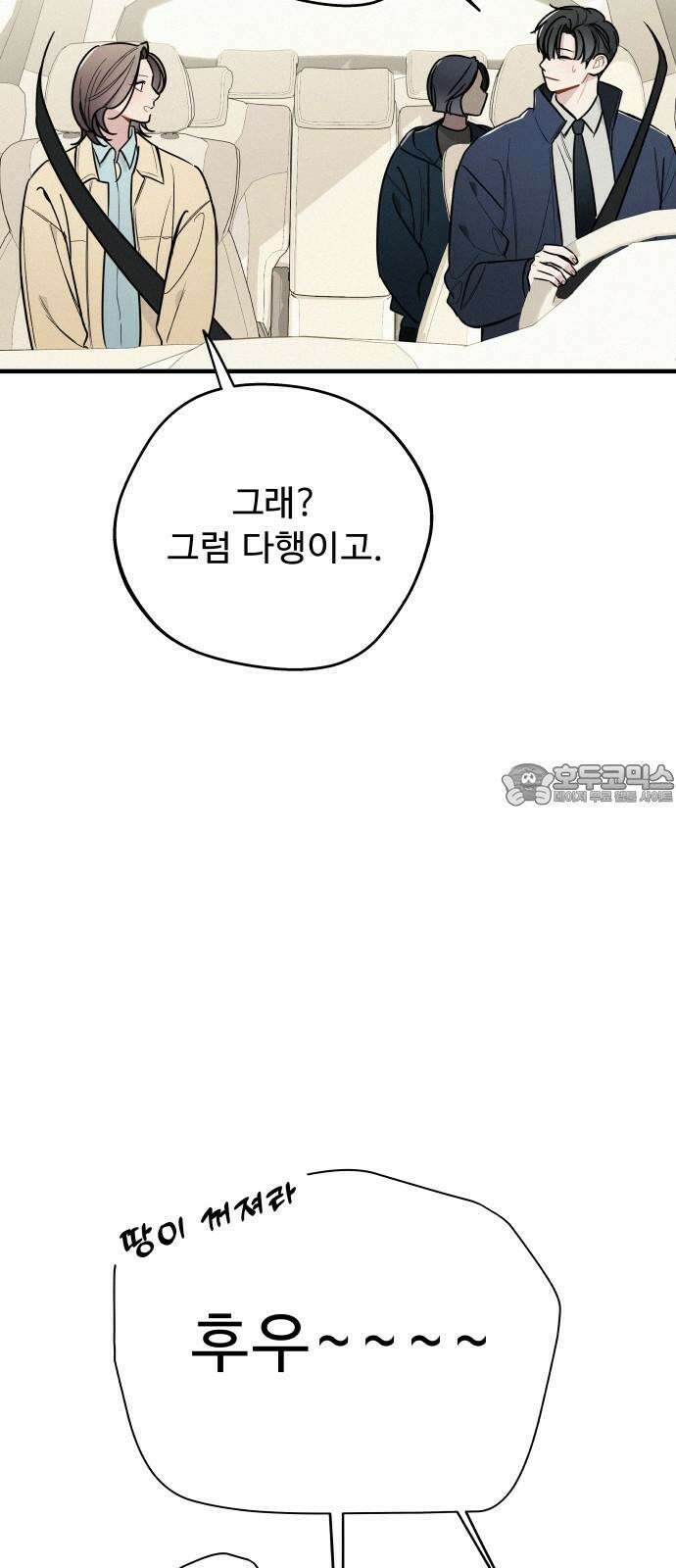 그거 사랑 아니야 67화 그들은 지난 밤 무슨 일이 있었는가 12