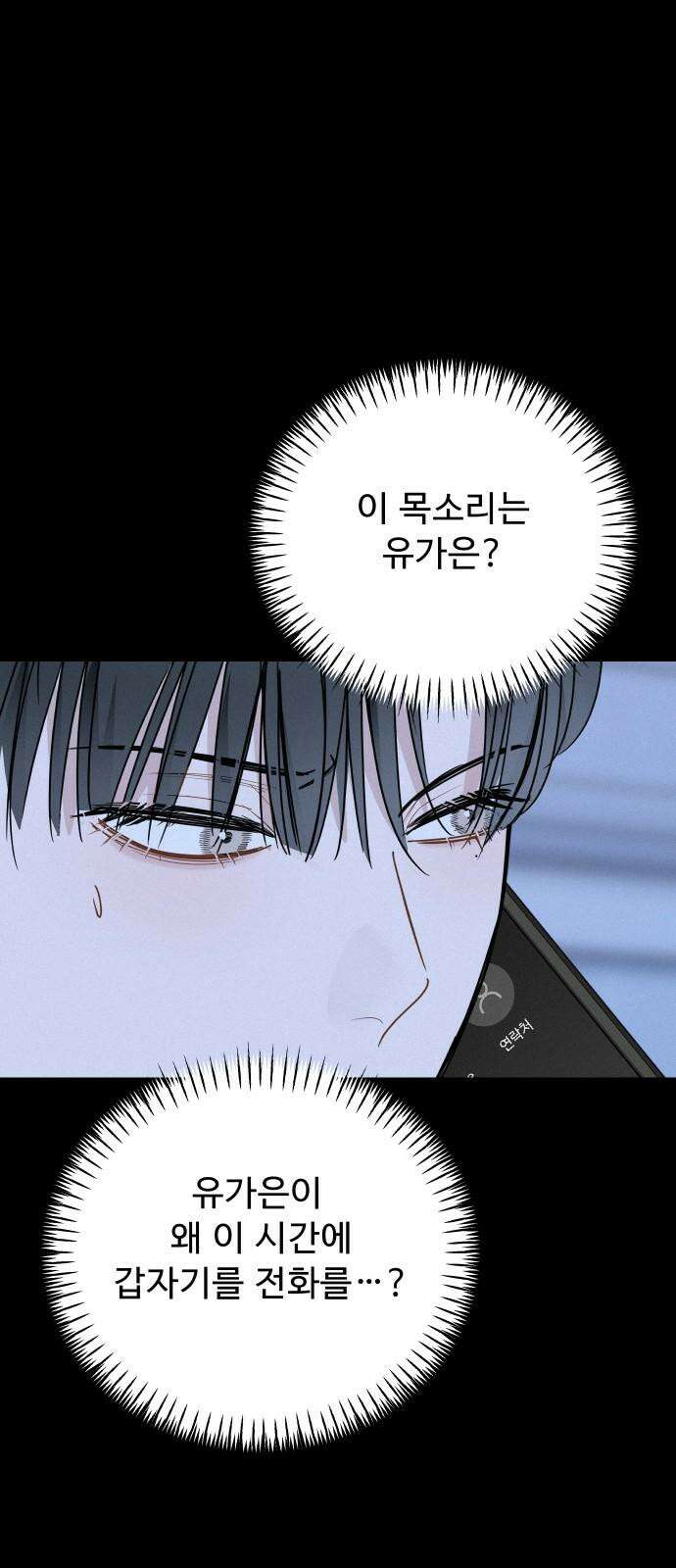 그거 사랑 아니야 67화 그들은 지난 밤 무슨 일이 있었는가 16