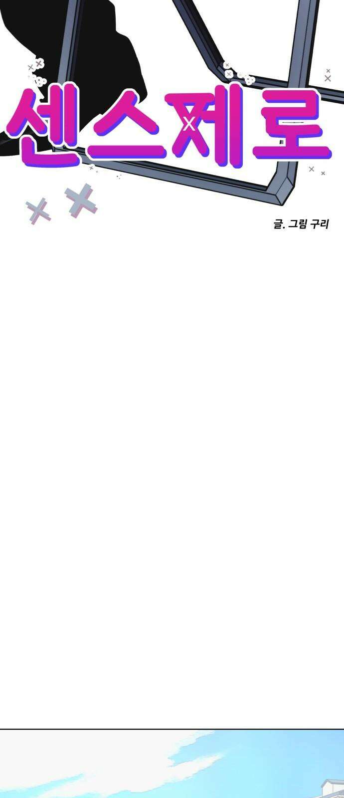 센스제로 59화 31